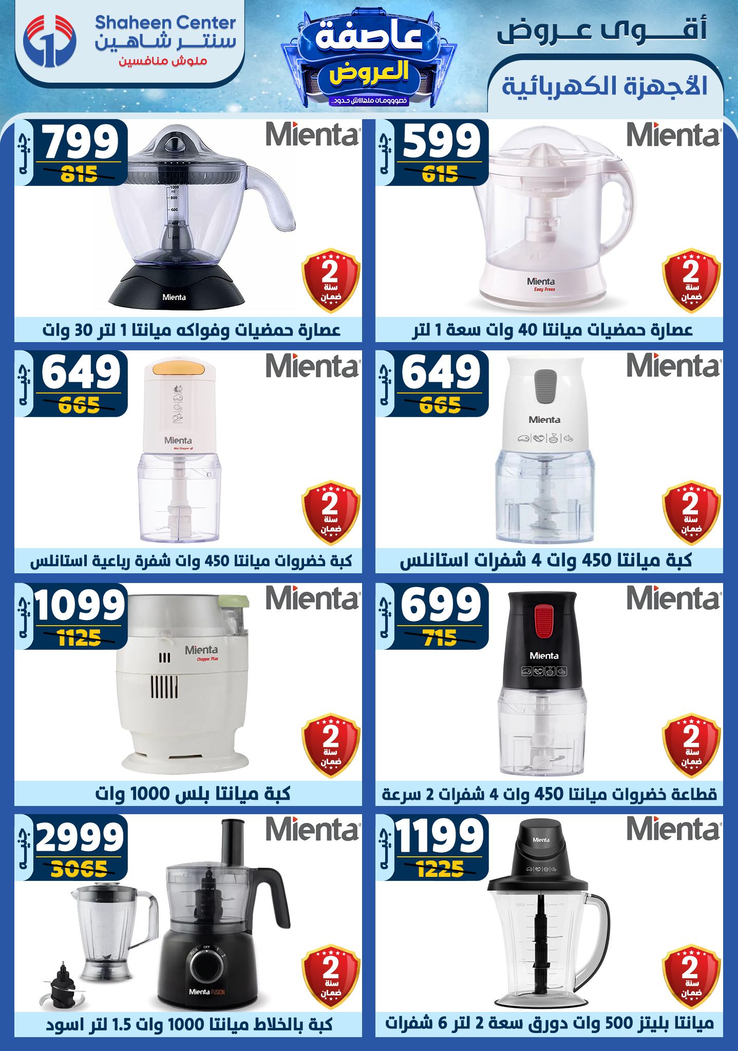 shaheen-center offers from 2jan to 8jan 2025 عروض سنتر شاهين من 2 يناير حتى 8 يناير 2025 صفحة رقم 119